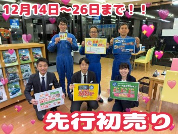 先行初売りはじまります！
